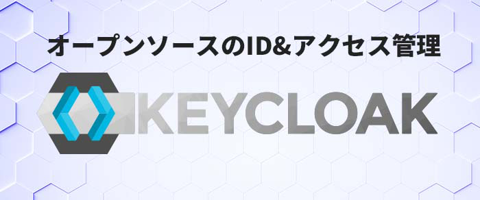 【Keycloak】詳細ページへ