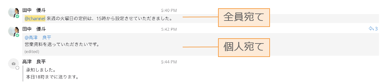 例:全員宛て・個人宛てのメッセージ送信