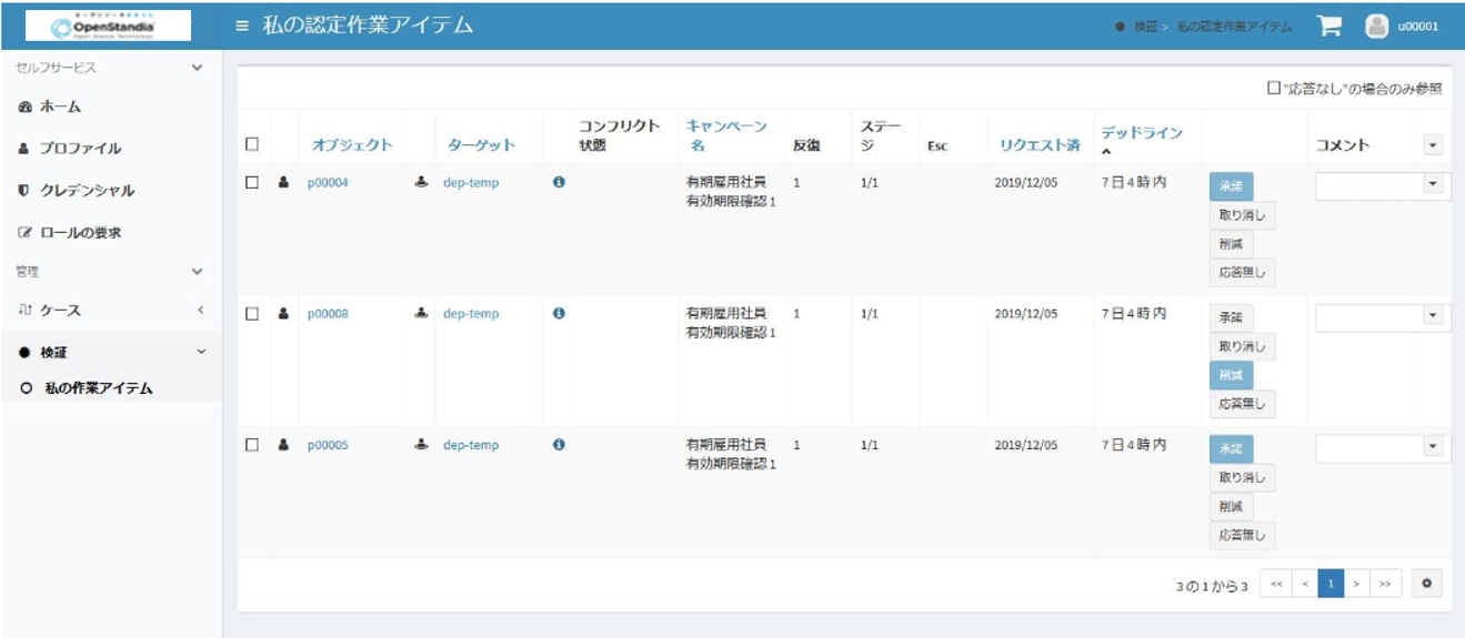 管理者が利用する棚卸画面