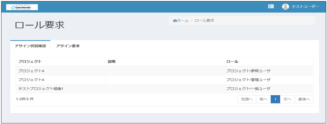 申請者が利用するロール要求画面