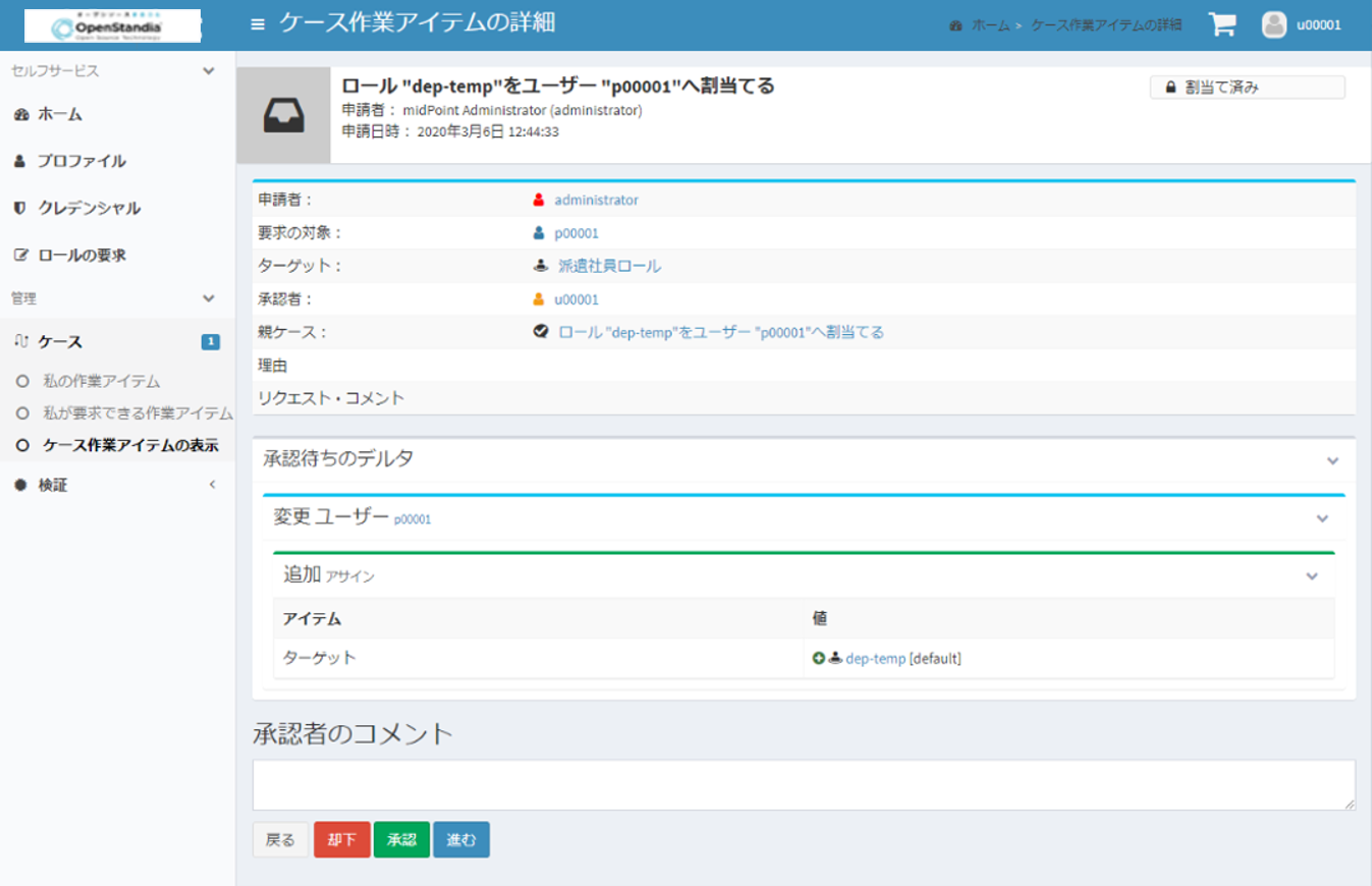 承認者が利用するロール承認画面