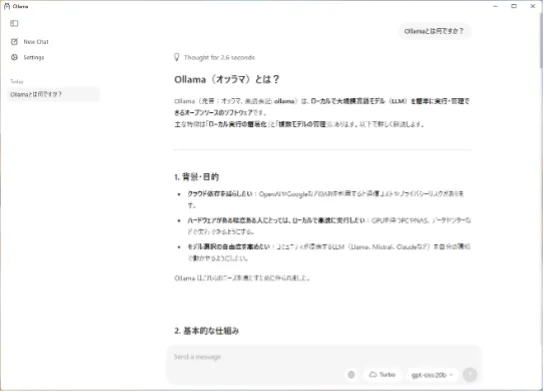 図：Ollama（GUIアプリケーション）の画面　（「Ollamaとは何ですか？」とプロンプト入力した例）