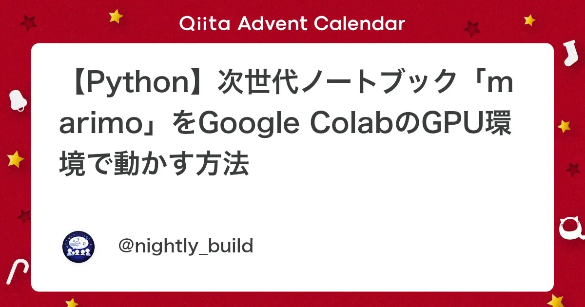 【Python】次世代ノートブック「marimo」をGoogle