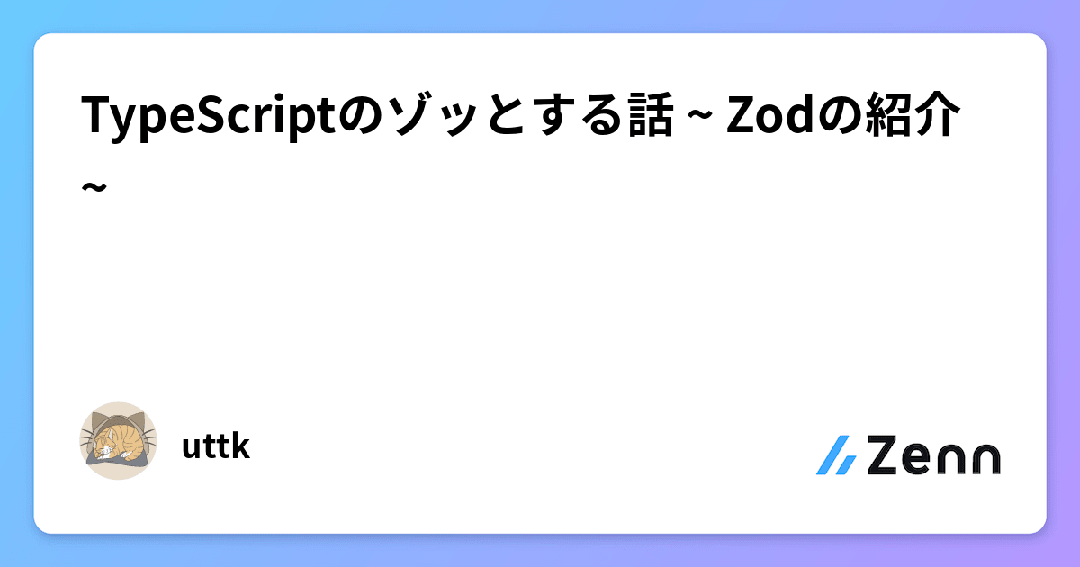 TypeScriptのゾッとする話