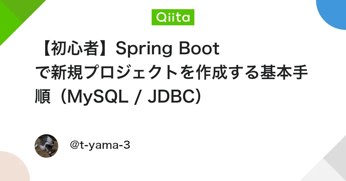 【初心者】Spring