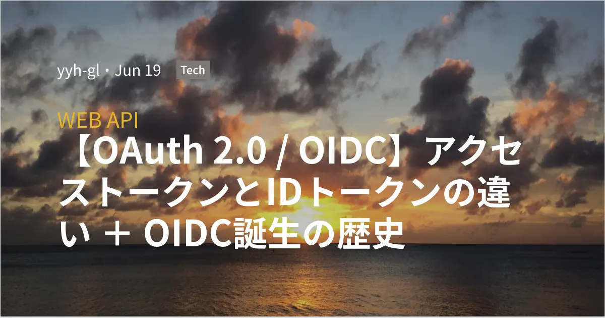 【OAuth