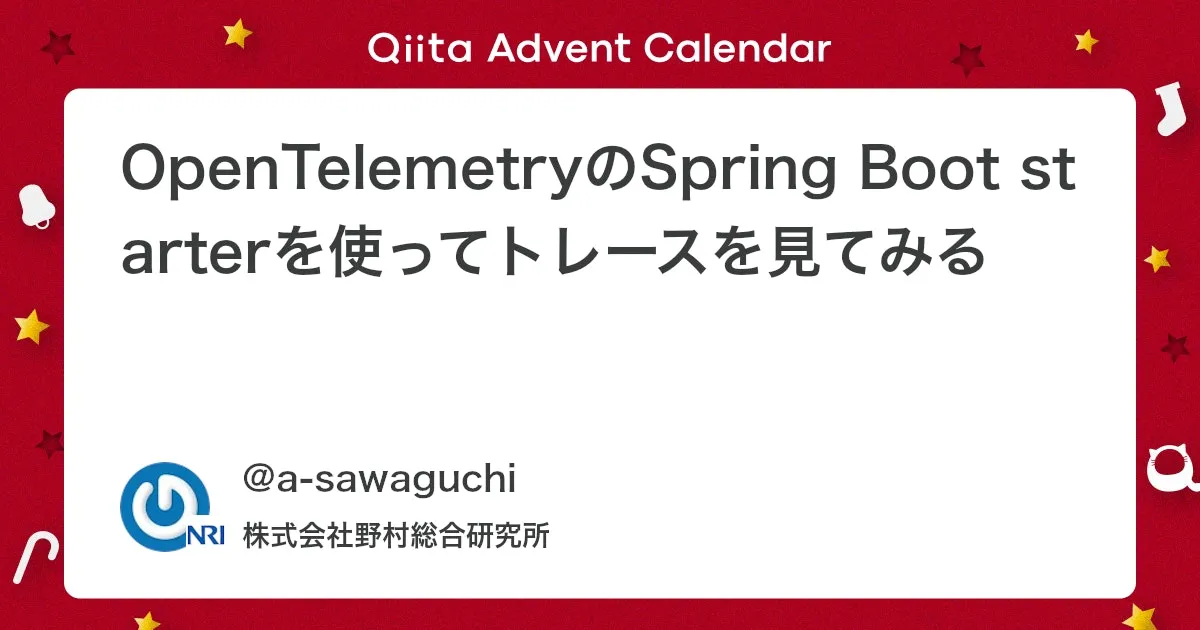 OpenTelemetryのSpring